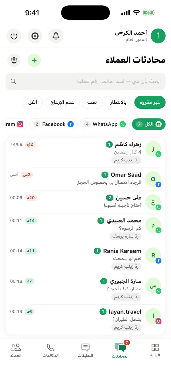صندوق المحادثات في تطبيق ربط