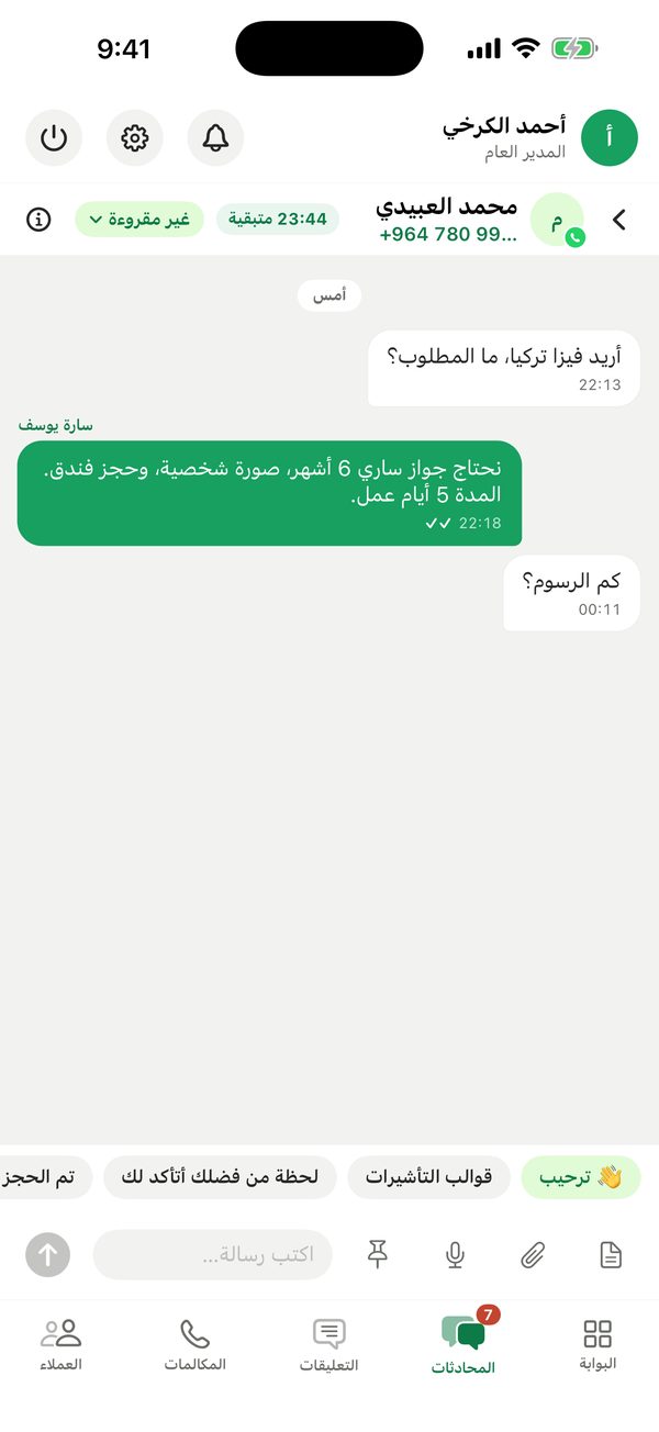 داخل المحادثة في تطبيق ربط