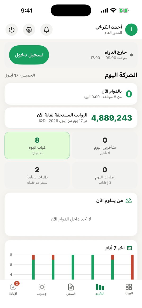 حضور اليوم في تطبيق ربط