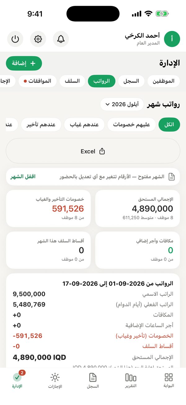 رواتب الشهر في تطبيق ربط
